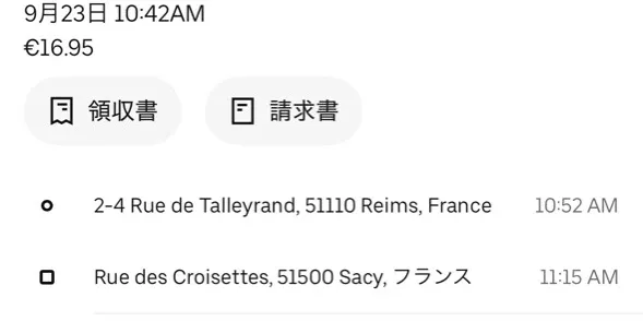 ランス中心部からサシー村までのUber乗車記録。16.95ユーロ、10時52分発・11時15分着