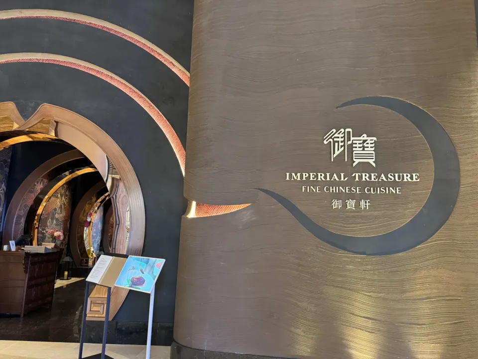 ホテル内の中国料理店、IMPERIAL TREASUREの入口。