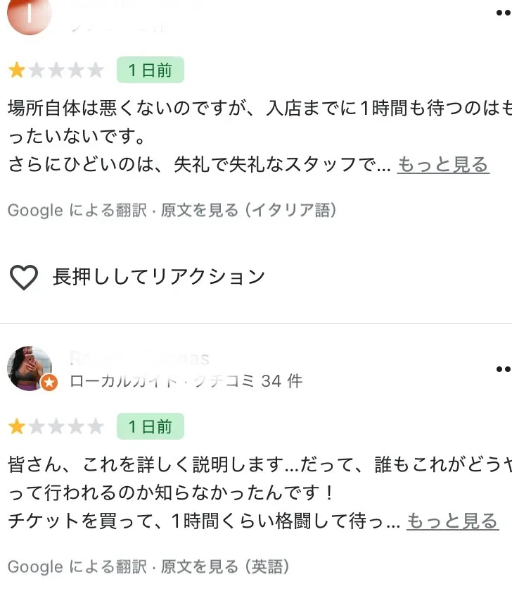たまにめちゃくちゃ悪いレビューが並んでいる。