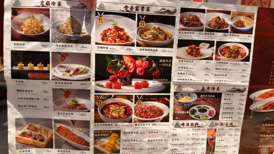 京福巷で撮影した写真と価格付きの料理メニュー