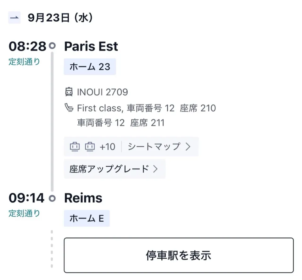 Trip.comアプリに表示されたパリ東駅8時28分発、ランス9時14分着の旅程